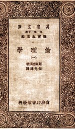 伦理学 1