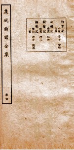 集成曲谱 金集 4