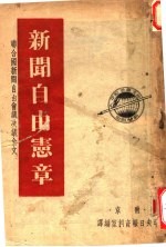 新闻自由宪章  联合国新闻自由会议决议全文