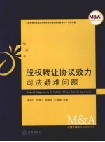 股权转让协议效力司法疑难问题