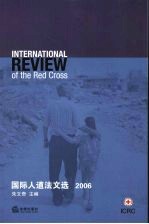 国际人道法文选 2006