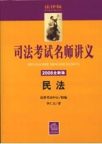 民法 2008全新版