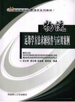 物流运筹学方法求解软件与应用案例