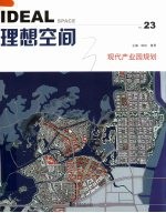 理想空间 现代产业园规划