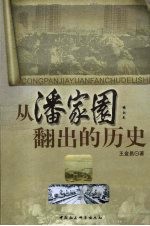 从潘家园翻出的历史