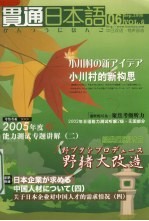 贯通日本语 sep.2006 VOL.6