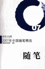 2007年中国随笔精选