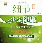 细节决定健康 2 细节369健康久久久