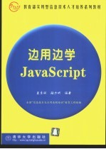 边用边学JavaScript