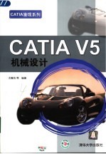 CATIA V5机械设计