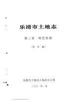 温州市历届自然科学获奖论文目录汇编 第一届-第八届 1978年-1988年