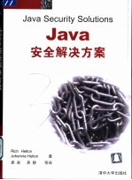 Java安全解决方案