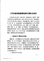 三河县农业资源调查和农业区划报告合订本 畜牧水产部分