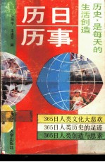 历日历事 1993