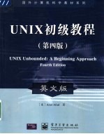 UNIX初级教程 英文版