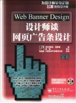 Web Banner Design-设计师谈网页广告条设计