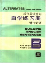 现代英语造句自学练习册 9 替代词语