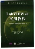 LabVIEW 6i实用教程