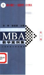 MBA教学案例集 第1辑 案例8 施乐与富士：加强合作，应对挑战