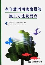 多自然型河流建设的施工方法及要点