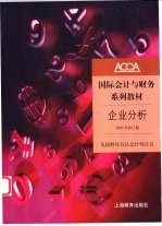 会计分析 2003年修订版