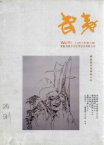 武夷 WUYI 廖俊波先进事迹专号