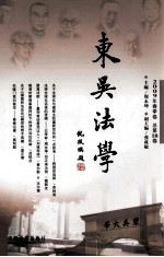 东吴法学 2009年春季卷 总第18卷