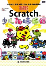 Scratch少儿趣味编程