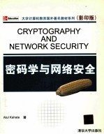 密码学与网络安全 影印版=CRYPTOGRAPHY AND NETWORK SECURITY