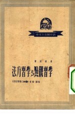 学习观点与学习方法