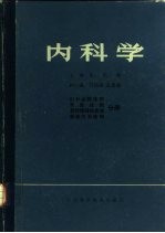 内科学  内分泌腺疾病  肾脏疾病  营养障碍性疾病  新陈代谢疾病分册