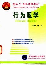 行为医学