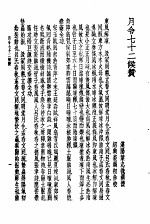 珍本医书集成 2 本草类 附月令七十二候赞