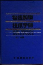 物资购销技术手册