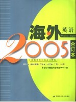 海外英语 2005年《海外英语》下半年合订本 7月-12月