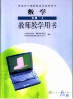 数学 坐标系与参数方程 选修1-2 A版