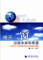 推开一扇窗 迎接未来和希望 英特尔未来教育带给北京教师的超越