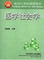 医学社会学