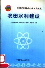 农田水利建设