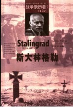 斯大林格勒 Stalingrad