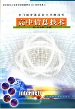 高中信息技术 高一年级第一学期