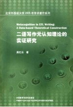 二语写作元认知理论的实证研究