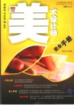 美术设计师完全手册