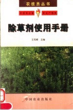 除草剂使用手册