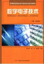 数字电子技术 下 实验指导