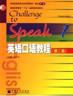 英语口语教程 教师用书 1 teacher's book 1