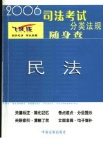 民法 2006年版