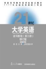 21世纪大学英语读写教程 第3册