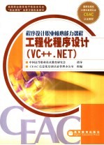 工程化程序设计 VC++.NET