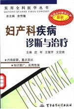 内分泌代谢疾病诊断与治疗